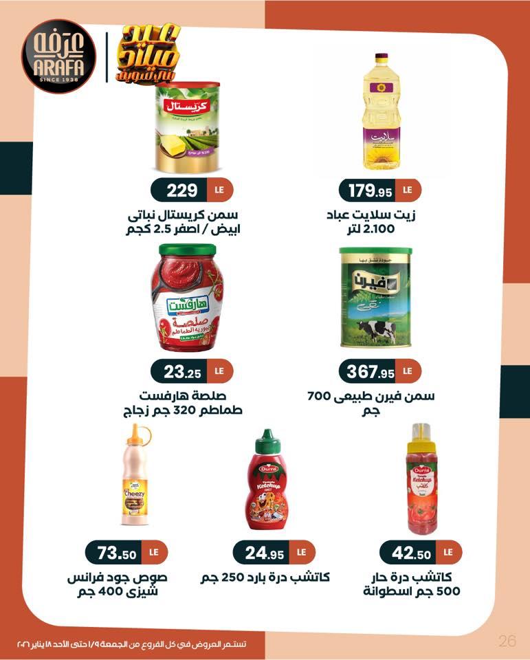 عروض عرفة ماركت 9-18 يناير 2026 صفحة 33 - arafa market offers 9-18 January 2026 page 33